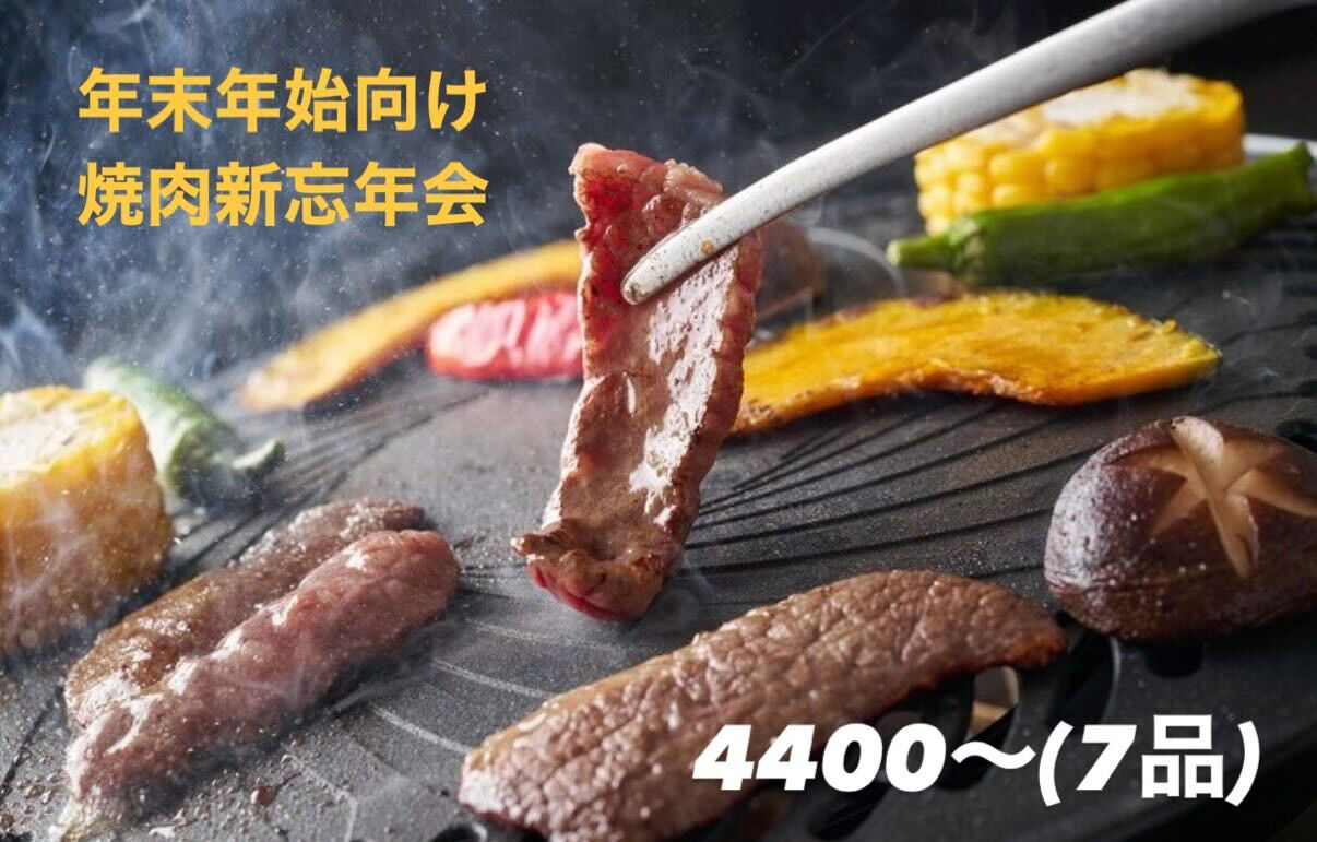 新忘年会　受付中