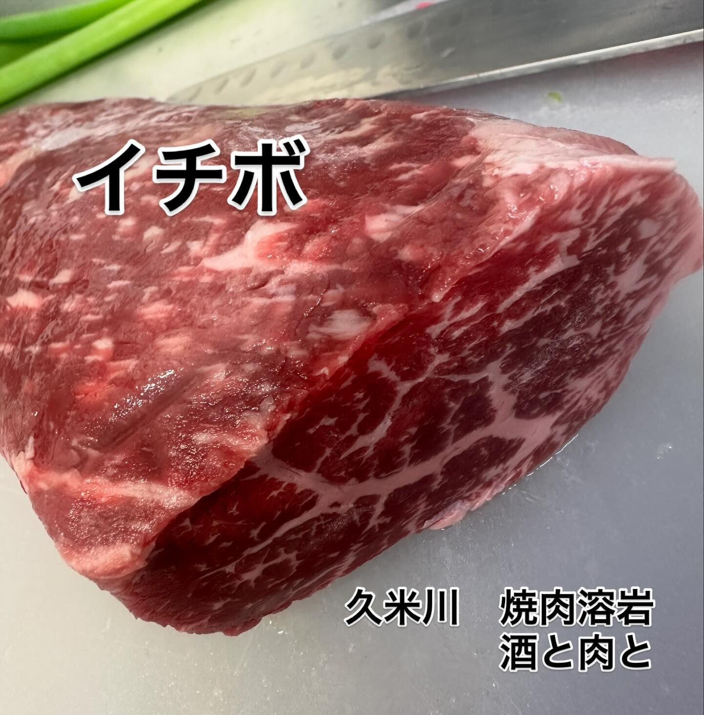 久米川　焼肉溶岩　酒と肉と