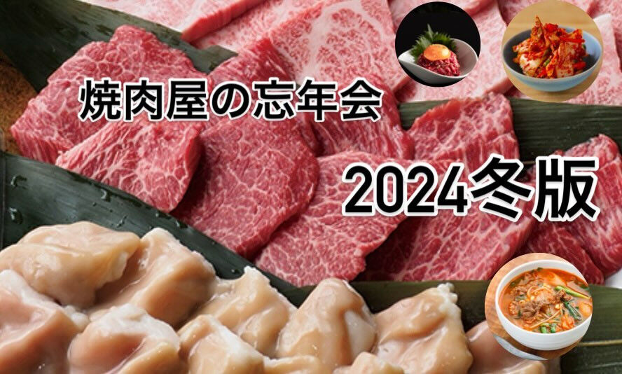 久米川　焼肉溶岩　酒と肉と