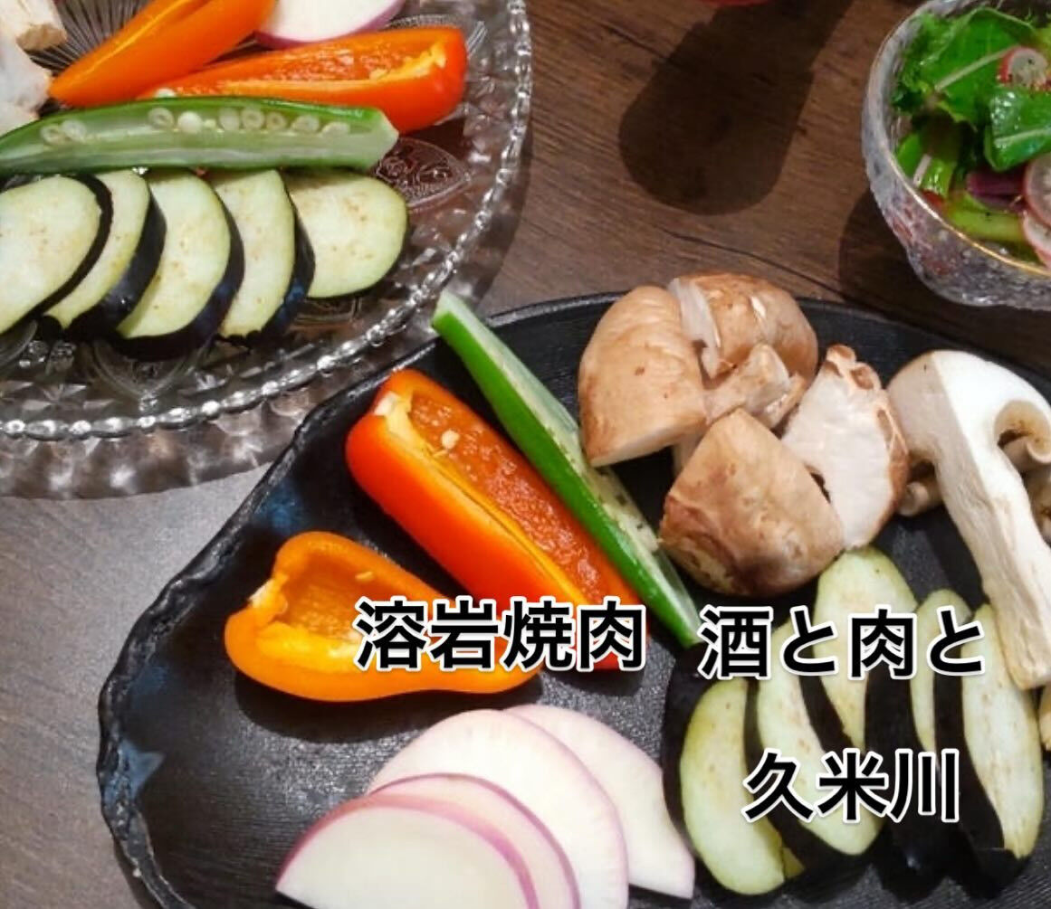 焼肉溶岩　酒と肉と　久米川