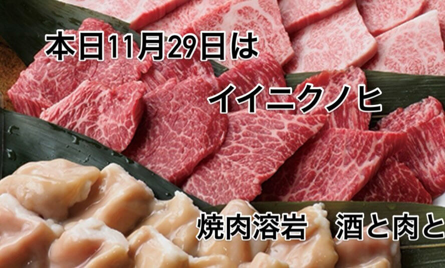 焼肉溶岩酒と肉と
