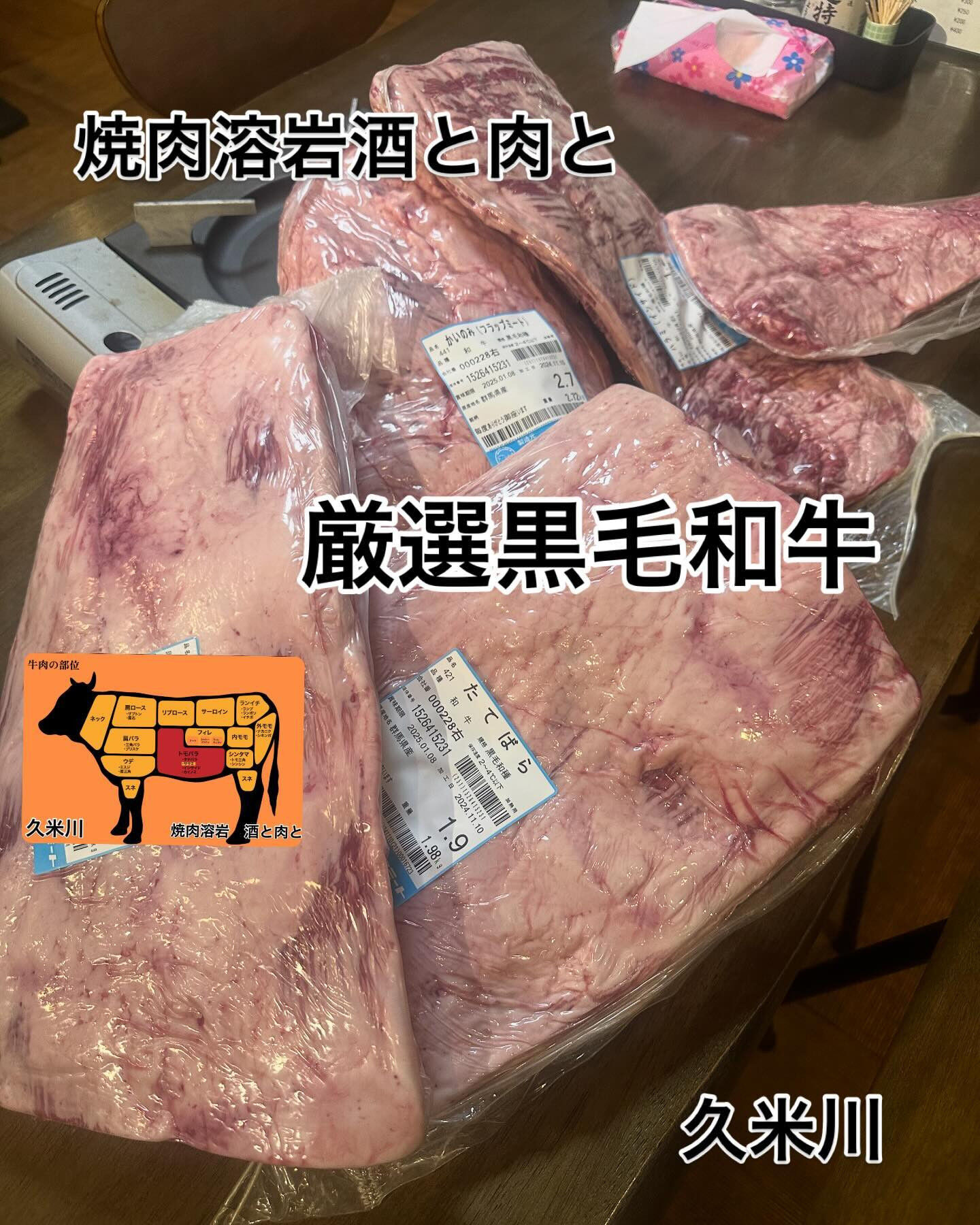 焼肉溶岩酒と肉と久米川